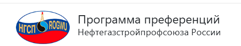 Программа преференций НГСП России