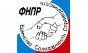 Федерация независимых профсоюзов России