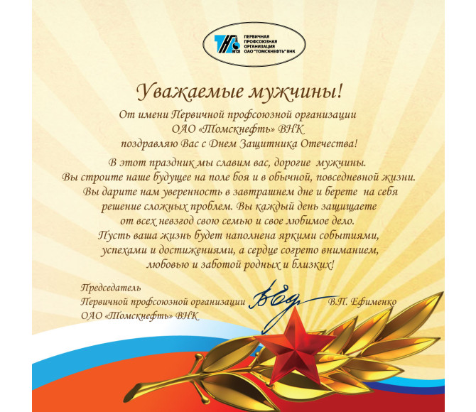 с праздником! С днем Защитника Отечества - фото - 1