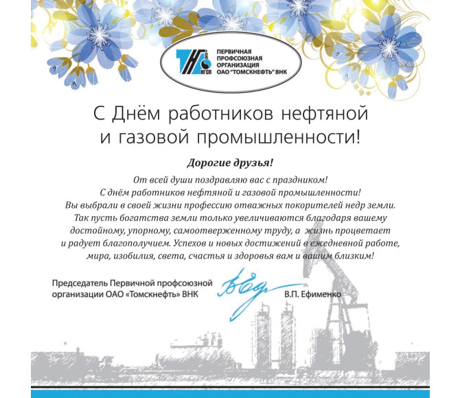 с днём работников нефтяной и газовой промышленности - фото - 1