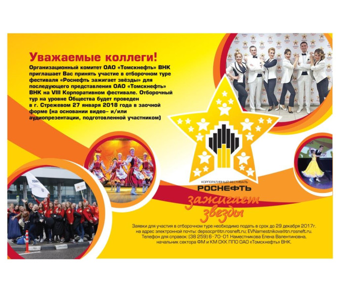 о Фестивале "Роснеть зажигает звезды" - фото - 1