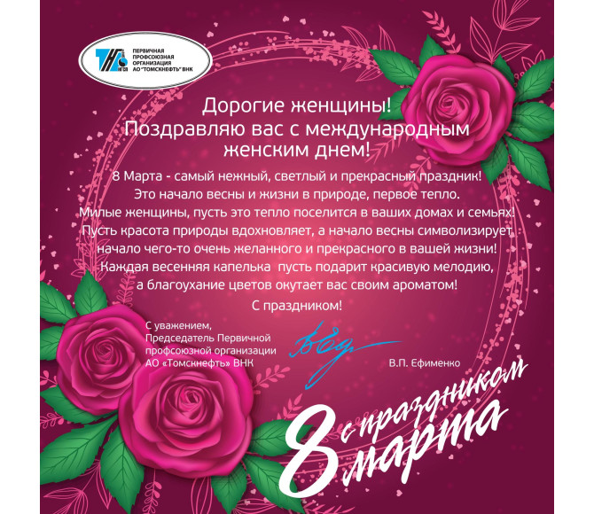 с праздником Весны, дорогие женщины - фото - 1