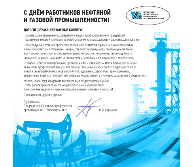 с Днем работников нефтяной и газовой промышленности - фото - 1