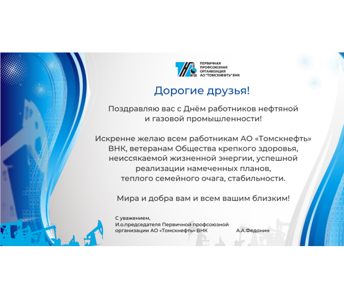с днем работников нефтяной и газовой промышленности - фото - 1