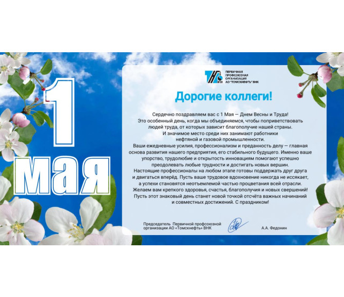 с Первым мая - Днём Весны и Труда - фото - 1