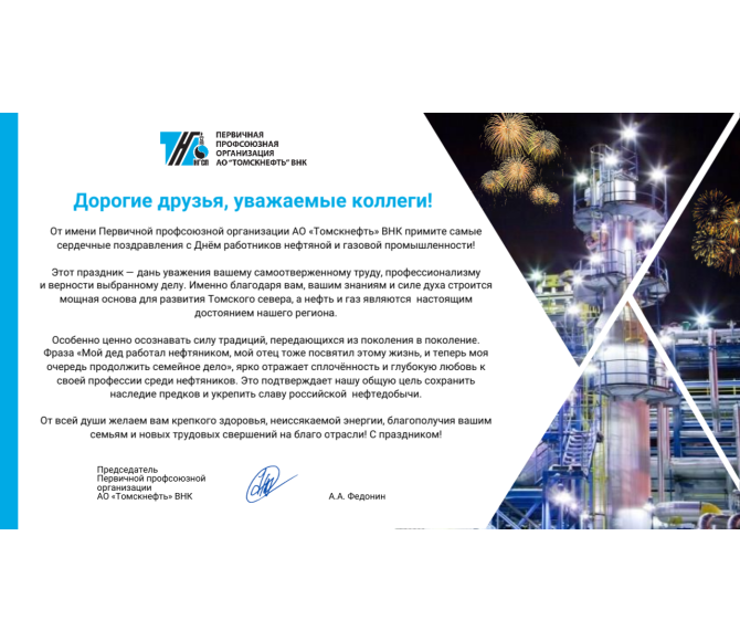 поздравляем с Днём работников нефтяной и газовой промышленности - фото - 1