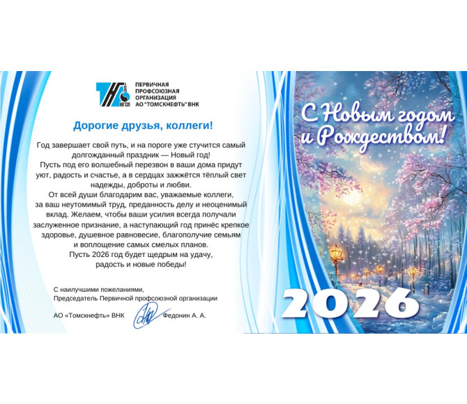 с наступающим Новым 2026 годом - фото - 1