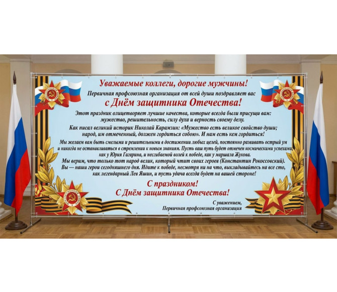 поздравляем с Днём Защитника Отечества - фото - 1
