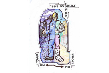 Смотр-конкурс "Лучший плакат по охране труда" - 1