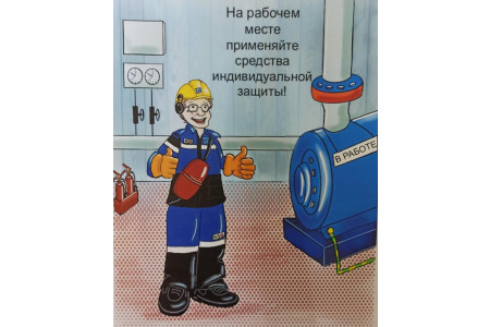 Смотр-конкурс "Лучший плакат по охране труда" - 11