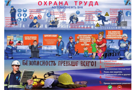 Смотр-конкурс "Лучший плакат по охране труда" - 2