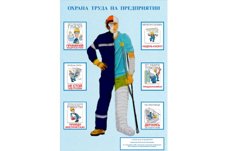 Смотр-конкурс "Лучший плакат по охране труда" - 13