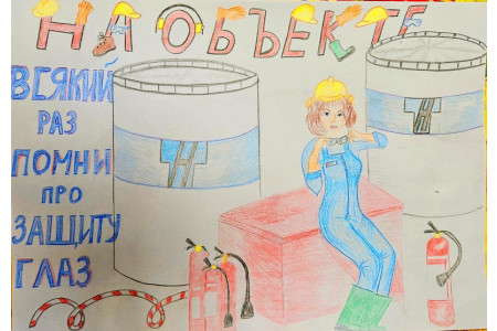 Смотр-конкурс "Лучший плакат по охране труда" - 10