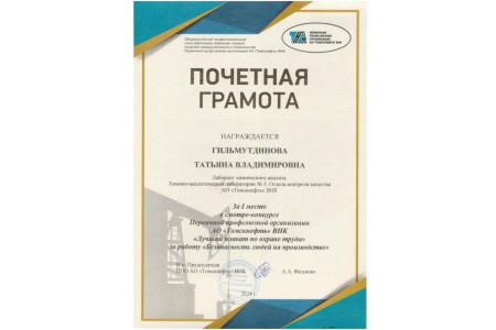 Смотр-конкурс "Лучший плакат по охране труда" - 21